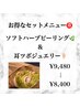 【セットメニュー】ハーブピーリング＆耳つぼジュエリー￥9,480→￥8,400
