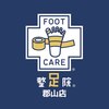 整足院 郡山店のお店ロゴ