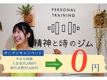 精神と時のジム 天神店