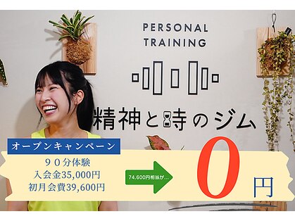 精神と時のジム 天神店の写真