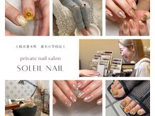 ソレイユネイル(soleil nail)