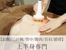 ≪上半身集中痩せ≫ハイパーナイフEX＋セル脂肪潰しマシン＋強圧リンパ 50分