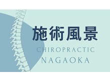 カイロプラクティック 長岡/施術風景