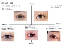 セラス バイ リノ(Selas by Lino.)/顔タイプ診断付きまつげパーマ
