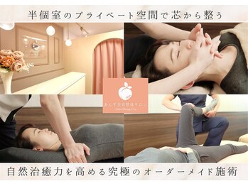 あんず美容整体サロン