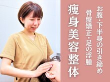 整体院エフェクト(Effect)