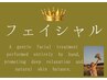 フェイシャルクーポンは↓↓から選択ください。※美容鍼は美容鍼ゾーンで◎