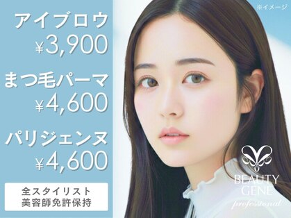 ビューティジーン プロフェッショナル 天神店(BEAUTY GENE professional)の写真