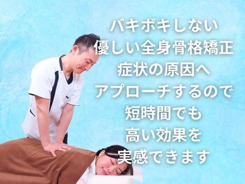 のと整体 金沢本院/施術に自信があります