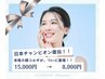 『日本チャンピオン直伝』韓国本場の小顔コルギ＋バンテージ計６0分15000円→