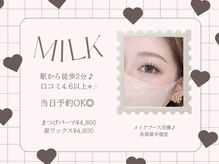 まつげネイルサロン ミルク(MILK)
