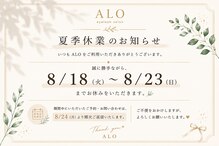 アロ(ALO)