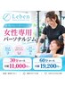 【パーソナルトレーニング】60分コース