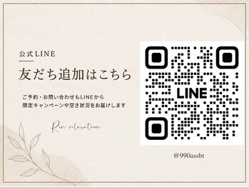 リラクゼーションサロン 凛/【公式LINE】