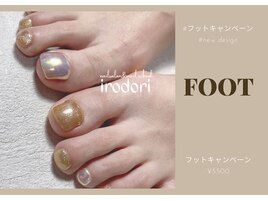 フットキャンペーン＋