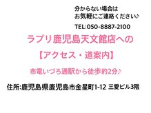 ラプリアンジュ 鹿児島天文館店(Raplit ange)/アクセス・道案内