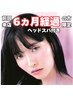 【前回来店6か月経過限定ヘッドスパ付】水光ピーリング☆　￥18000→17％OFF