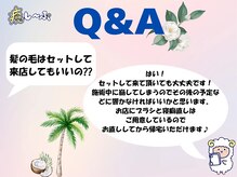 癒し～ぷ プラトンホテル四日市店/Q&A