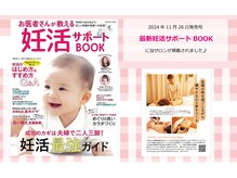 ララルアナ(Lara luana)の雰囲気（【専門誌掲載◎】妊活からマタニティ・産後まで通えるサロンです）