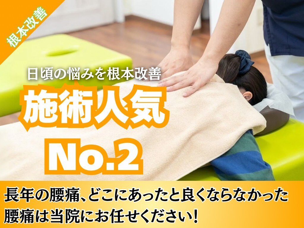 【腰が痛くて仕事に集中できない方へ】深層筋整体￥7,150→\4,950