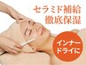 【潤い補給で乾燥撃退】高濃度セラミド保湿ケア2種＋深層毛穴洗浄 70分￥5500