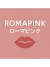 New【メラニンケア】ローマピンク！リップ最安値¥99000