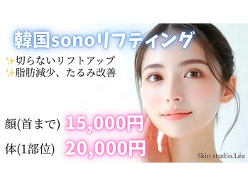 スキンスタジオ レア(Lea)