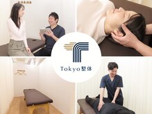 トウキョウ整体(TOKYO整体)