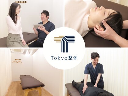 トウキョウ整体(TOKYO整体)の写真