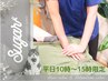 【平日時間限定】疲れた体に癒しの一撃◆カスタマイズ整体 60分