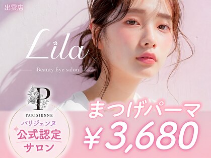 リラ 出雲店(Lila)の写真
