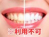 [PR用]ホワイトニング/ホワイトニング/ホワイトニング/ホワイトニング