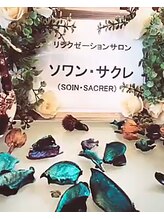 ソワン サクレ&nbsp;山下 まゆみ