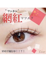 リセ 銀座本店(Lisse)/ワンホンマツエク