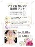 【造顔筋リフト】ハリ　弾力 　たるみ改善　くすみを取り戻す！  ¥6800