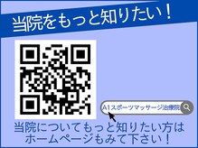 A1スポーツマッサージ治療院/A1スポーツマッサージについて！
