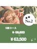 人気No,2【回数券5回】￥98,500→￥63,500のオトクな回数券！