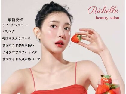 リシェル(Richelle)の写真