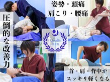 クオリア整骨院