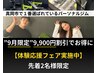 【36歳～55歳の女性)】月4回50分コース/月額19,800円