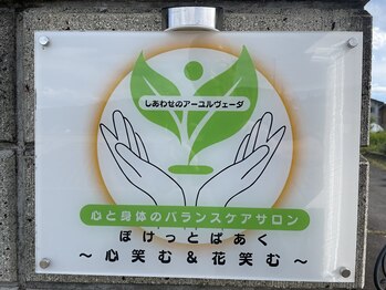 ぽけっとぱあく心笑む&花笑む/思いを乗せたロゴマーク