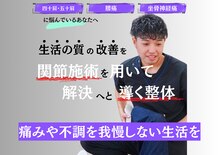 リペア整骨院 南柏(Re:Pair整骨院)