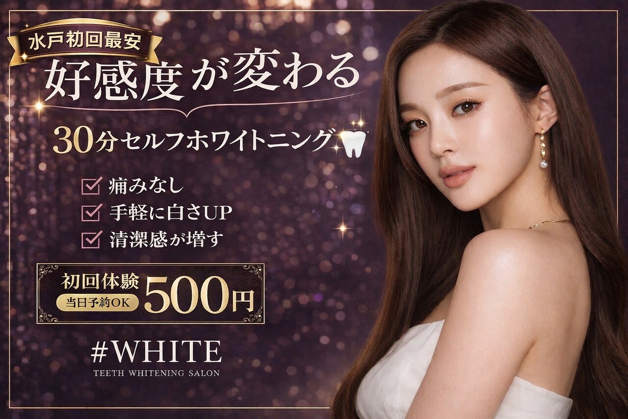 最終値下げ！ホワイトニングネット半額以下！！ ハッシュホワイト(#WHITE)｜ホットペッパービューティー