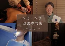 リリー(Lily.)
