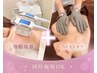 人気!【バストアップ体験+脂肪冷却2カップ】同時施術★