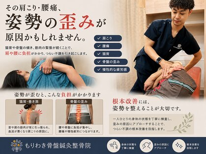 もりわき骨盤鍼灸整骨院 堺筋本町の写真