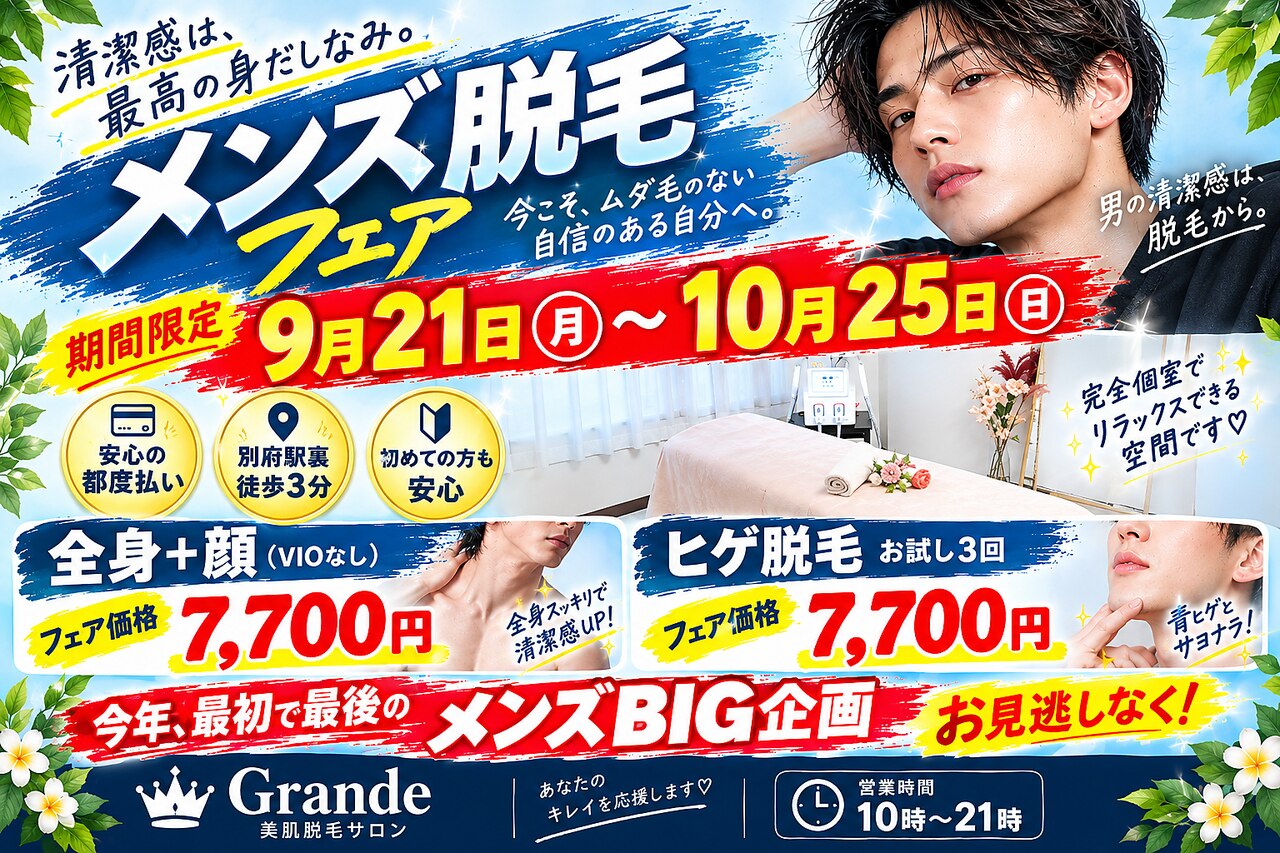 グランデ(Grande)｜ホットペッパービューティー