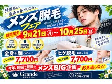グランデ(Grande)
