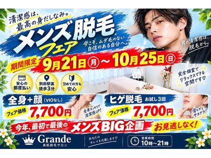 グランデ(Grande)の写真