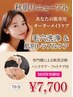 秋肌リニューアル!毛穴洗浄+オーダーメイド肌別トラブルケアコース70分¥7700